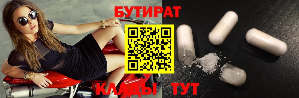 Бутират бутандиол Сергиев Посад