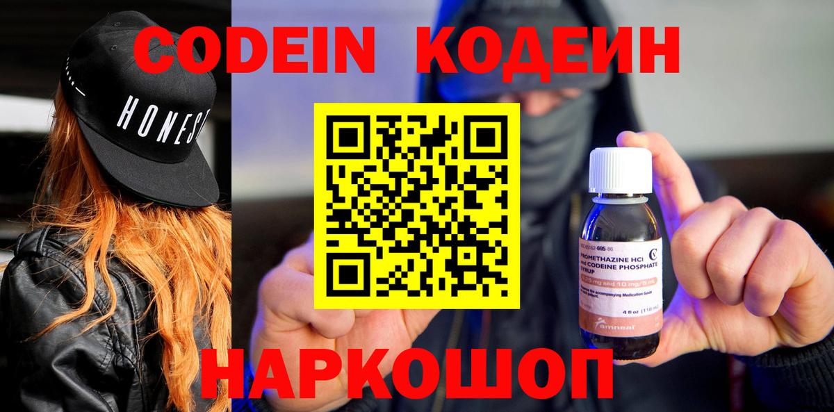 Кодеиновый сироп Lean Purple Drank  Вход с VPN  Кодеиновый сироп Lean Purple Drank  Сергиев Посад 