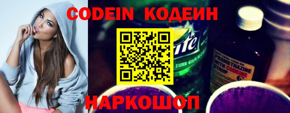 Кодеиновый сироп Lean Purple Drank Сергиев Посад