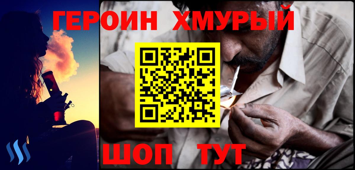 ГЕРОИН герыч Сергиев Посад