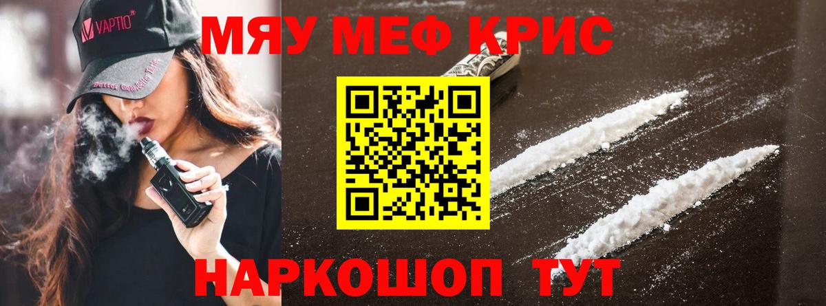 Меф кристаллы Сергиев Посад