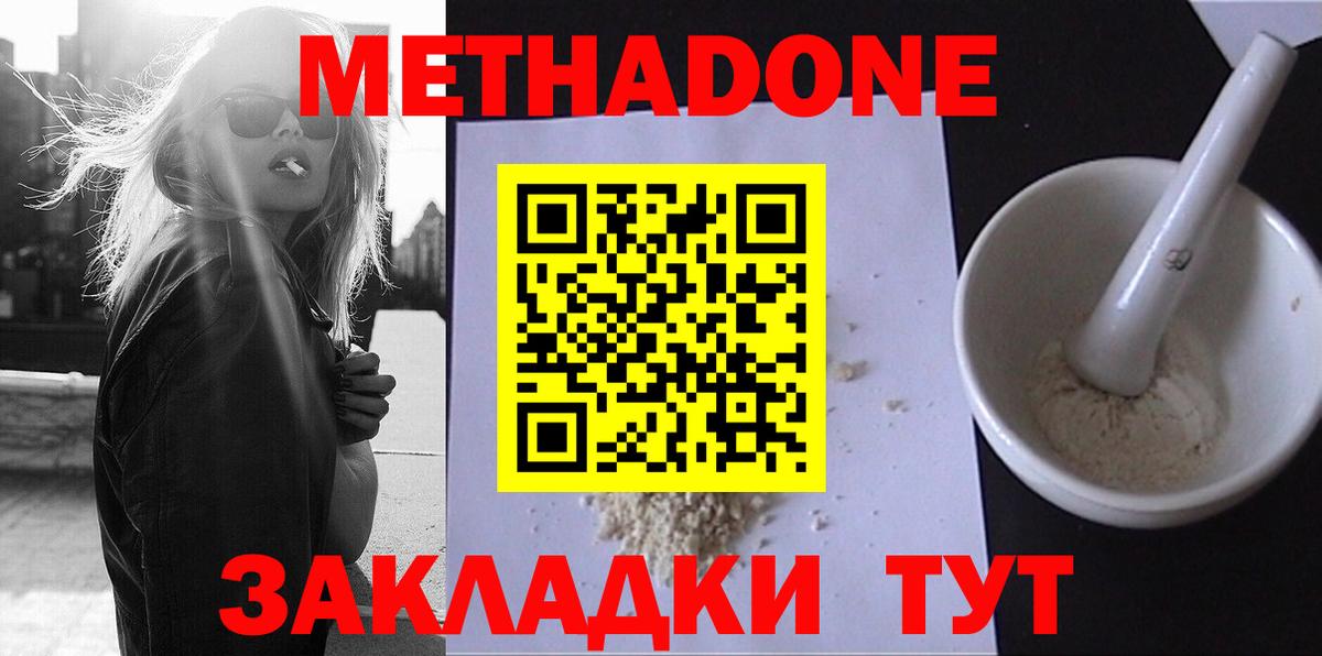 МЕТАДОН VHQ Сергиев Посад