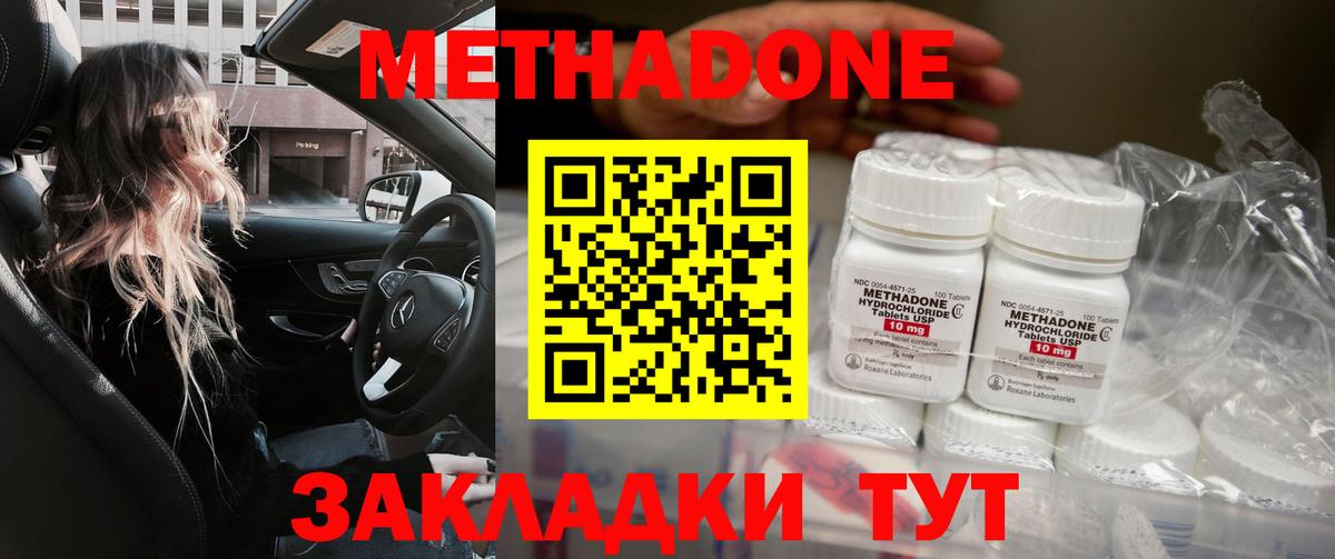 Метадон methadone  Вход с VPN  Метадон белоснежный  Сергиев Посад 