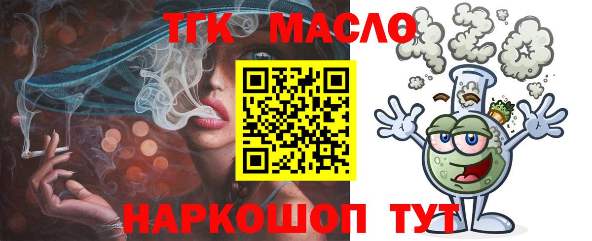 Сергиев Посад  ТГК концентрат  ТГК вейп  Вход с VPN 